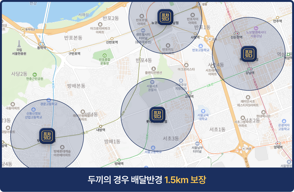 두끼의 경우 배달반경 1.5km 보장