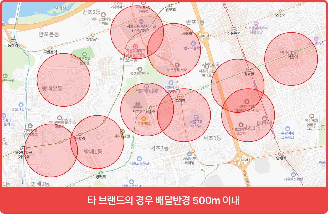 타 브랜드의 경우 배달반경 500m 이내