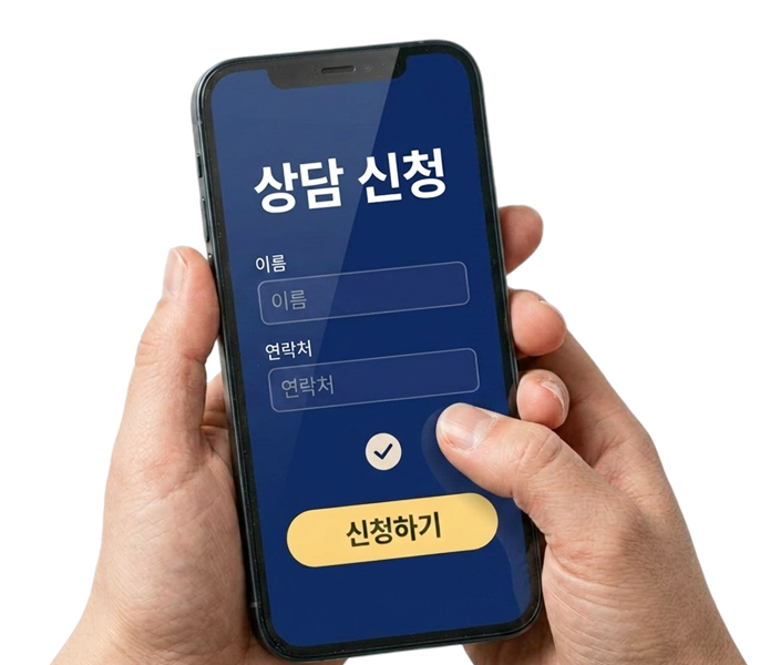 상담 신청 화면 미리보기