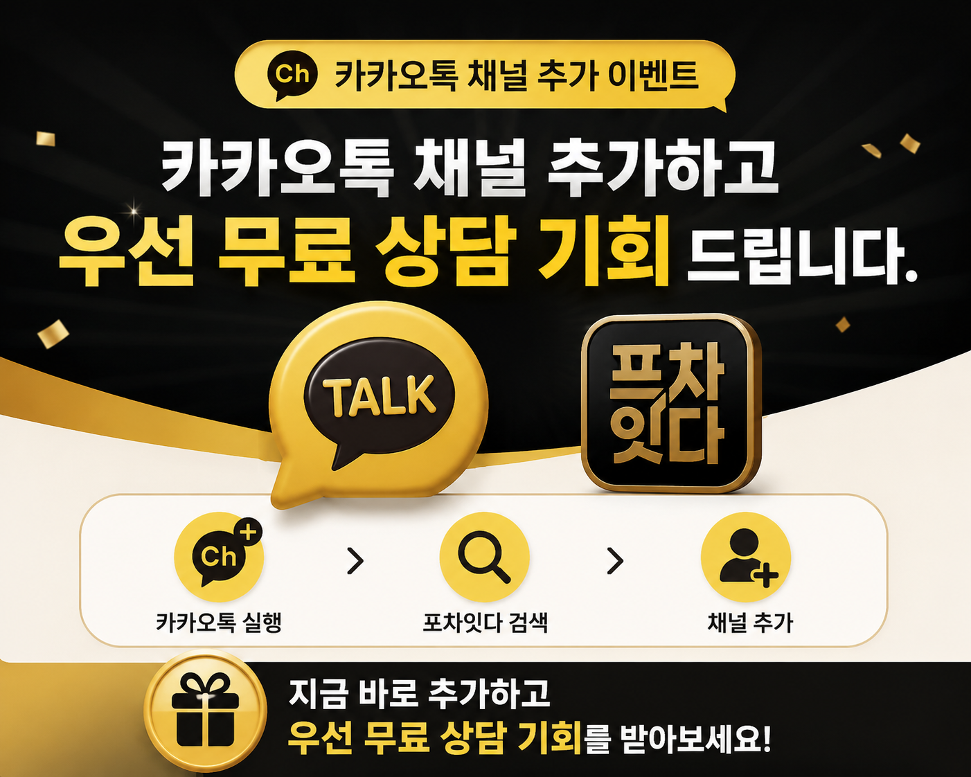 카카오톡 채널 친구 추가 이벤트